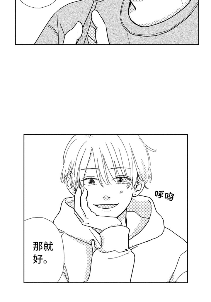《我们不一样》第7章很奇怪吧 第8页