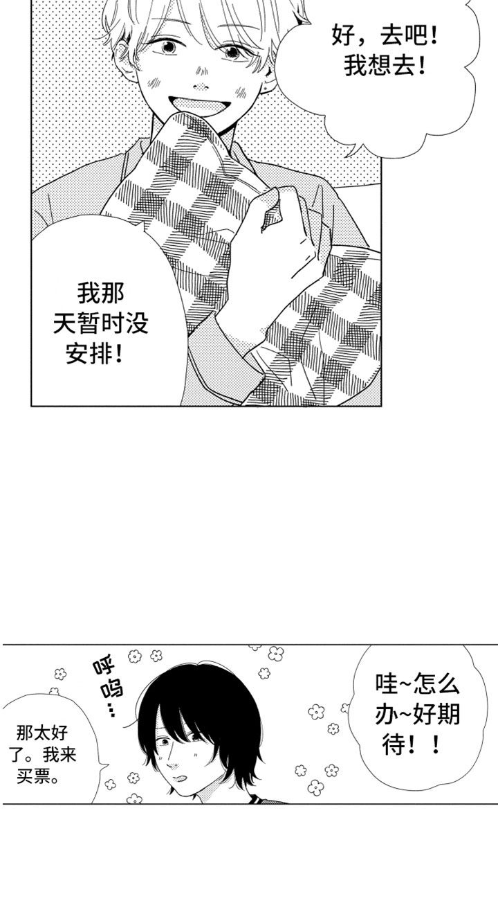 《我们不一样》第8章渐渐习惯 第11页