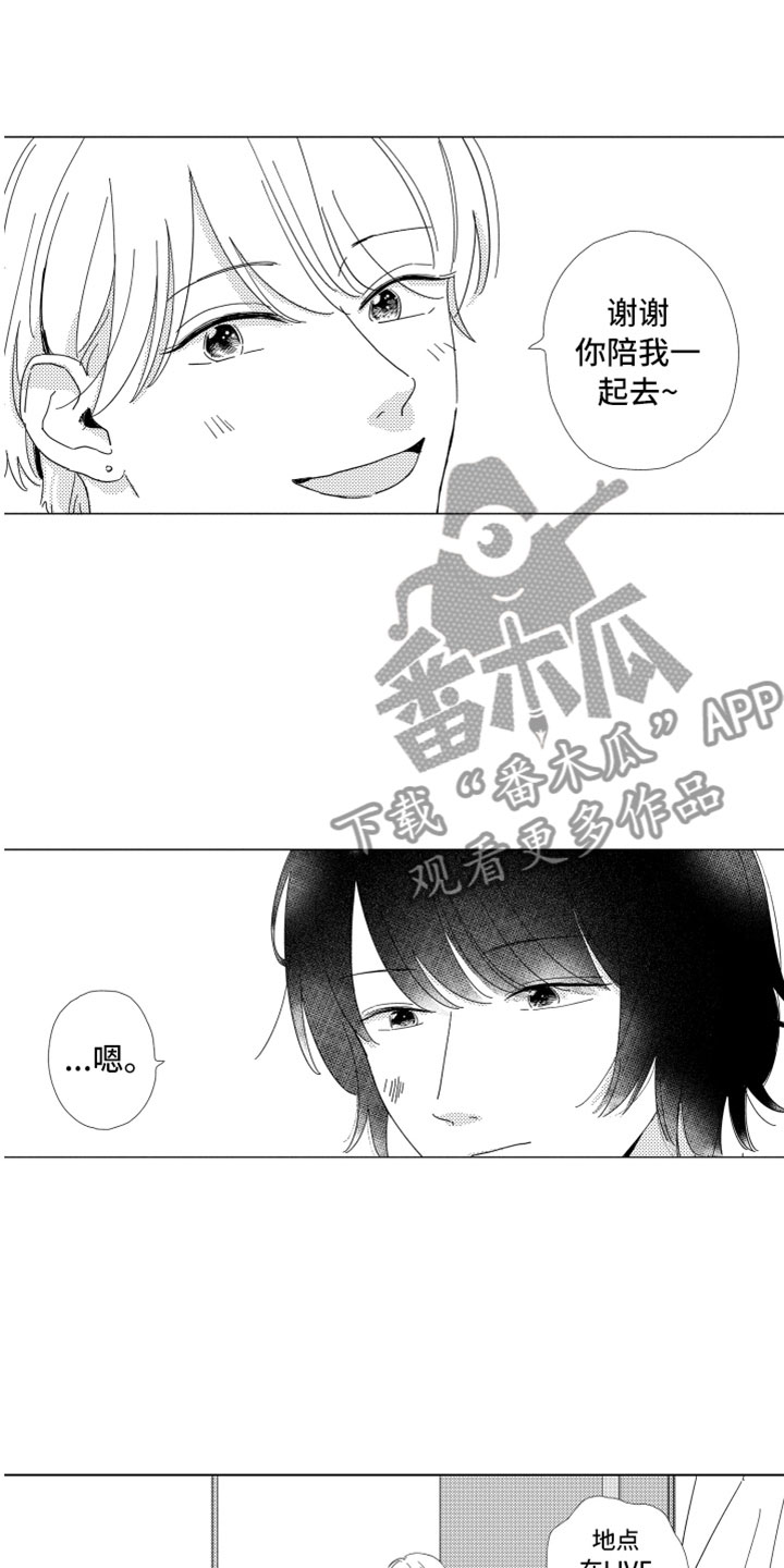 《我们不一样》第8章渐渐习惯 第12页