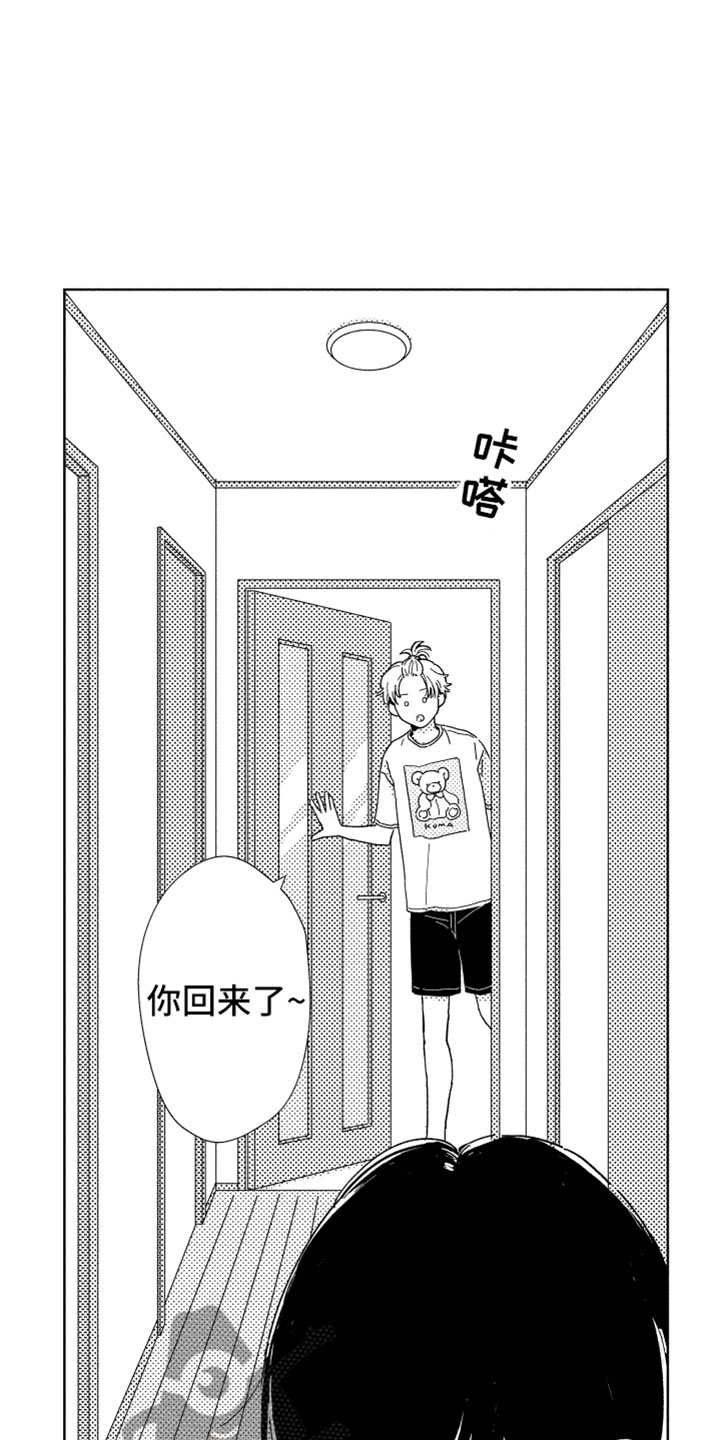 《我们不一样》第8章渐渐习惯 第14页