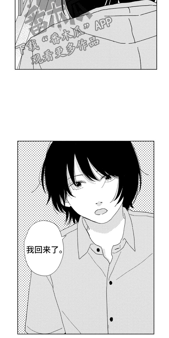 《我们不一样》第8章渐渐习惯 第15页