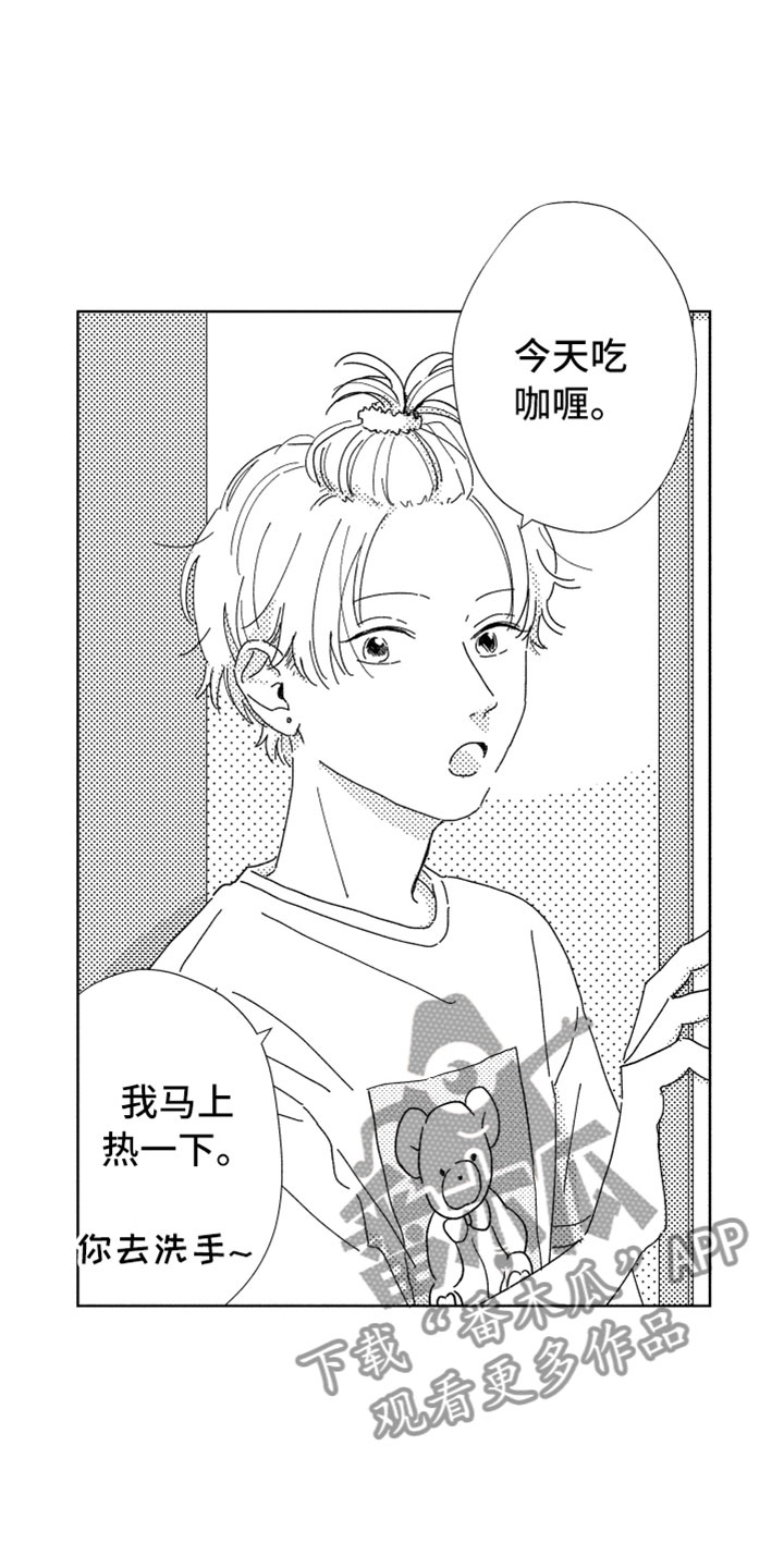 《我们不一样》第8章渐渐习惯 第16页