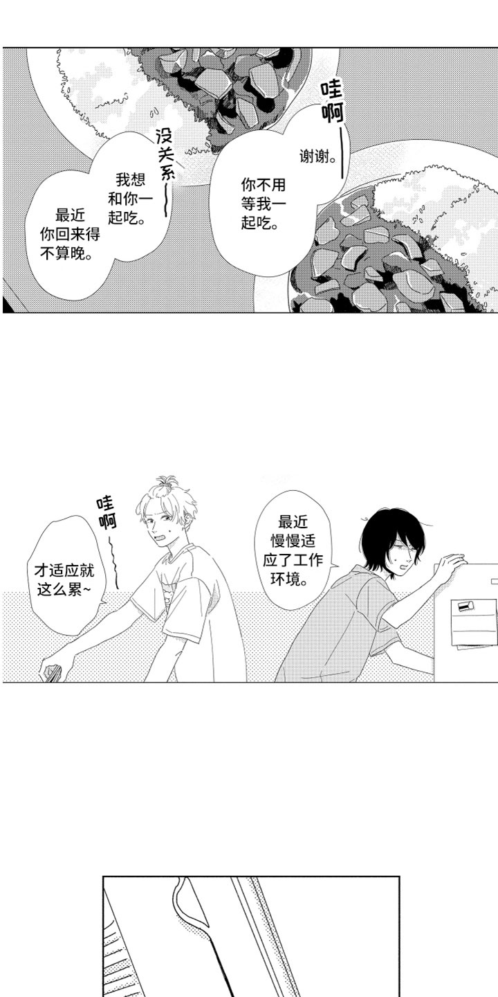 《我们不一样》第8章渐渐习惯 第17页