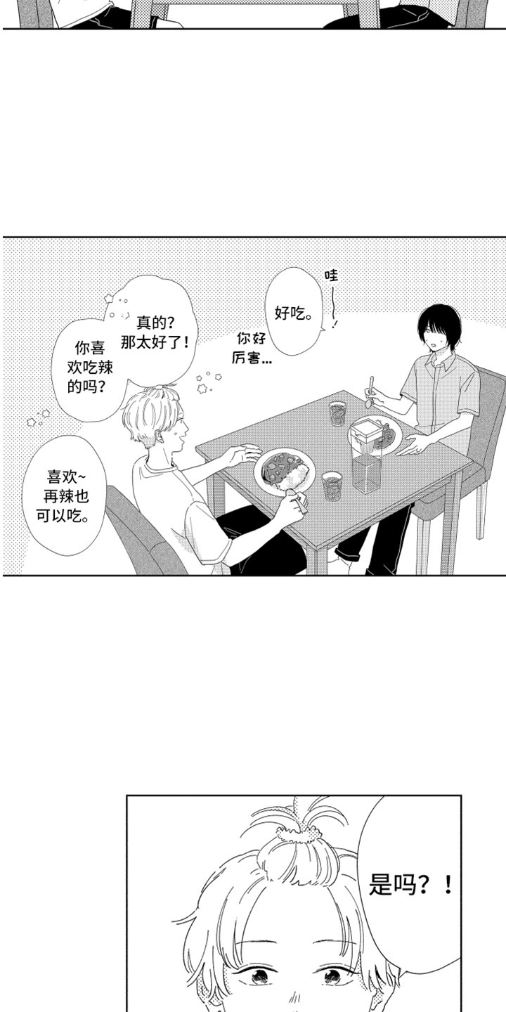 《我们不一样》第8章渐渐习惯 第19页