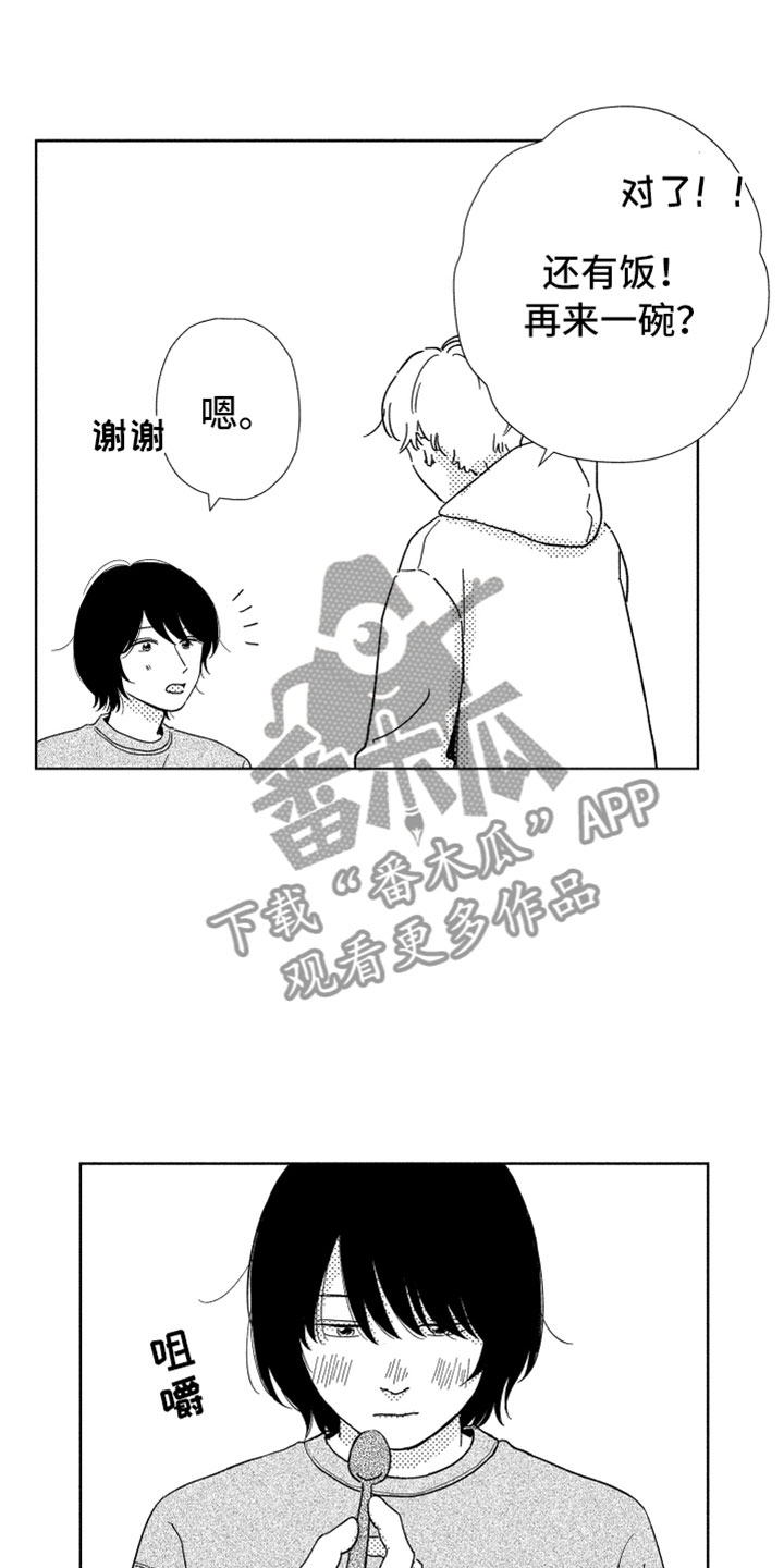 《我们不一样》第8章渐渐习惯 第1页