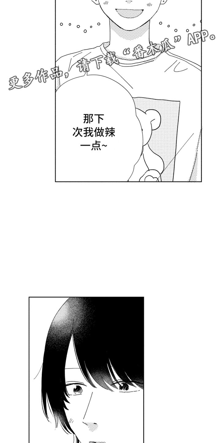 《我们不一样》第8章渐渐习惯 第20页