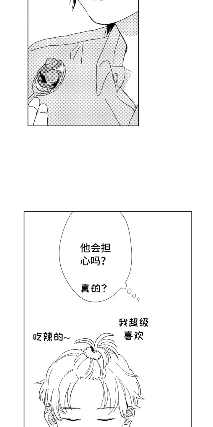 《我们不一样》第8章渐渐习惯 第21页