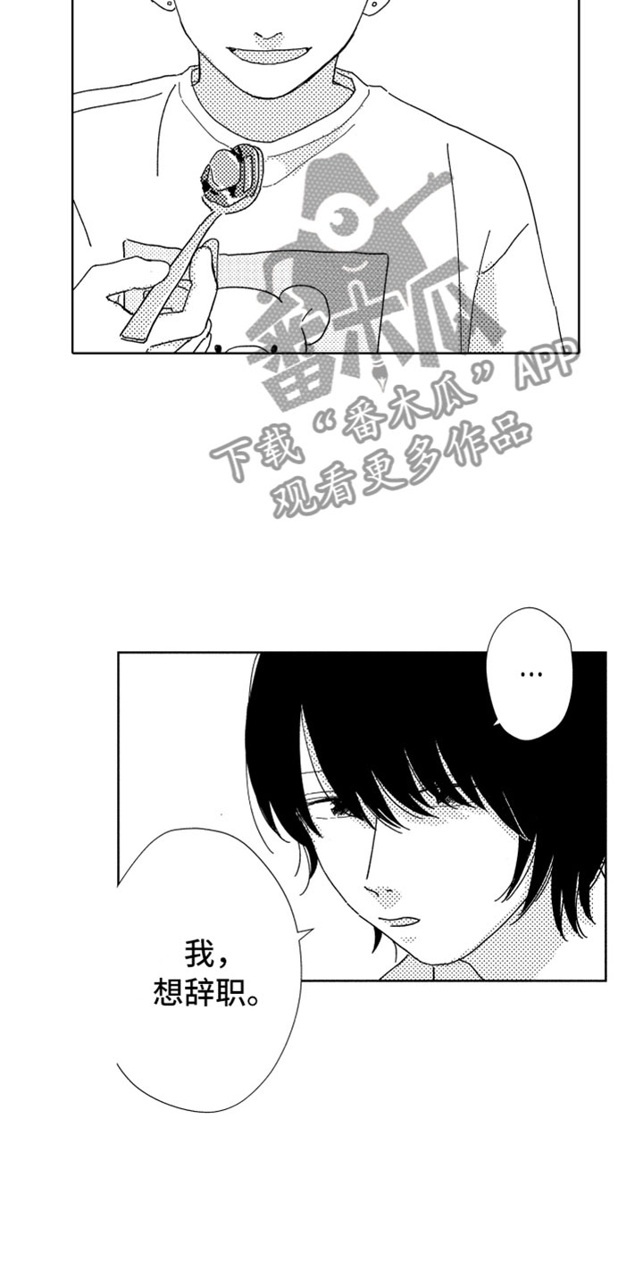 《我们不一样》第8章渐渐习惯 第22页