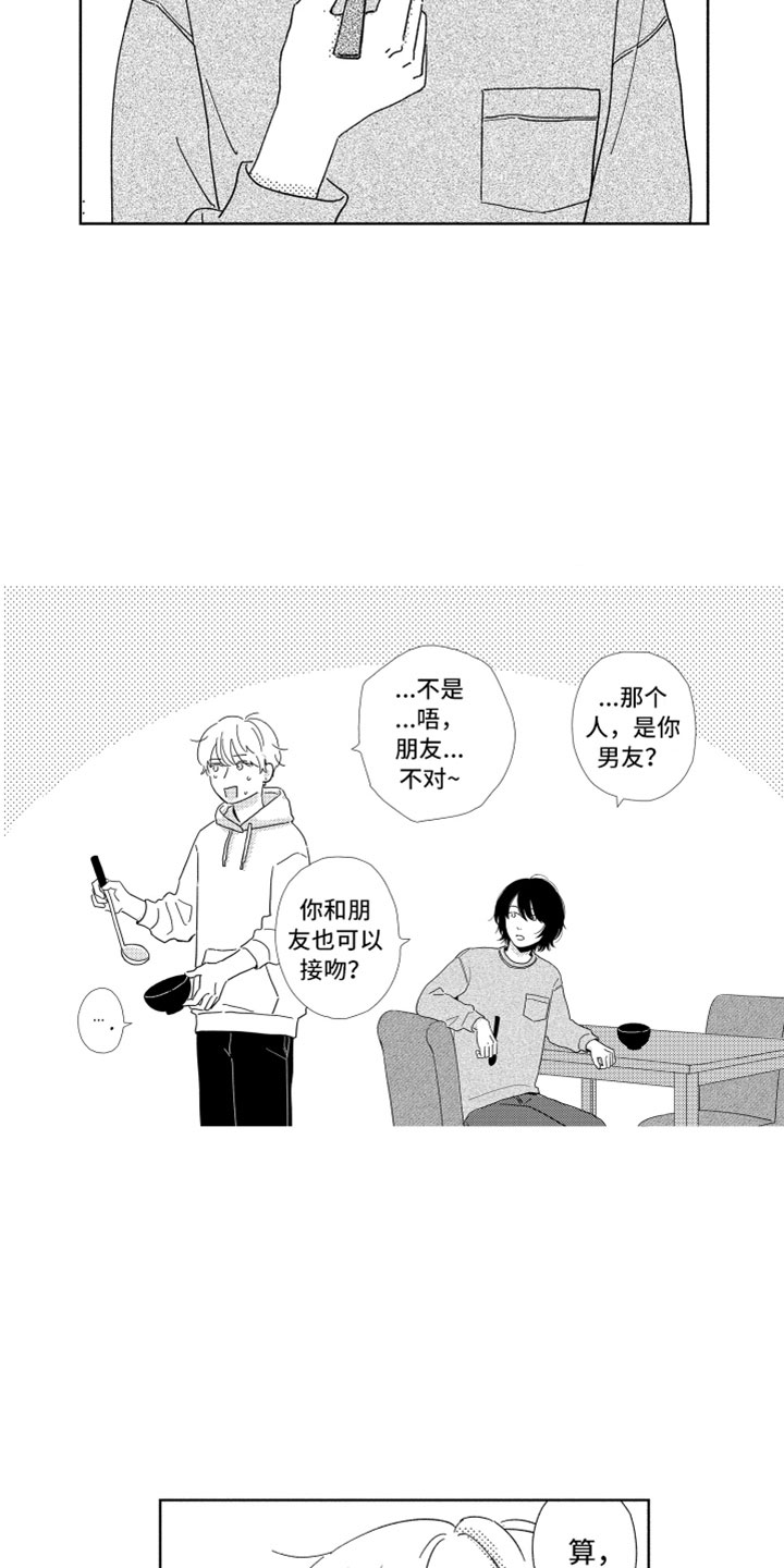《我们不一样》第8章渐渐习惯 第2页