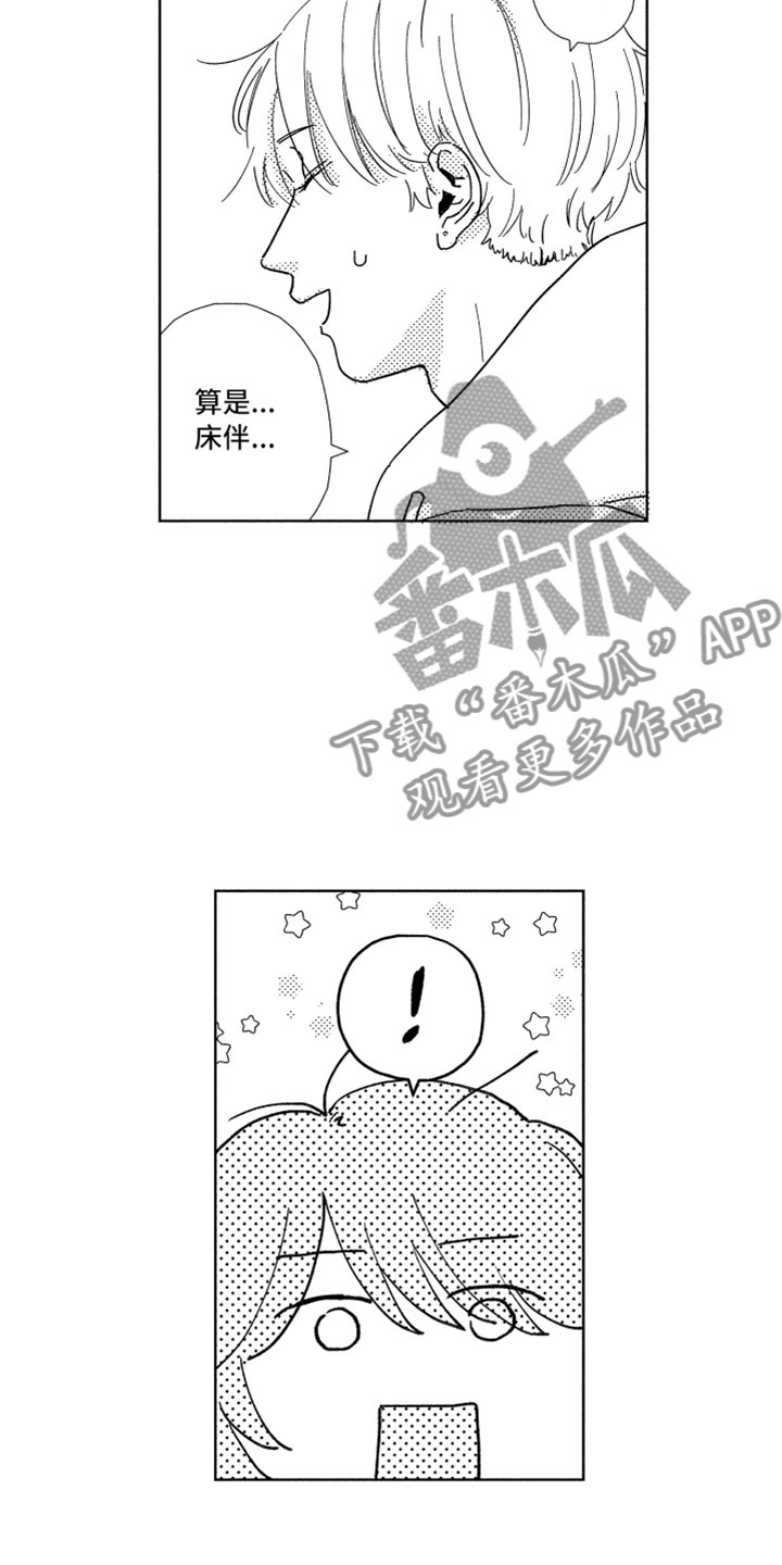 《我们不一样》第8章渐渐习惯 第3页