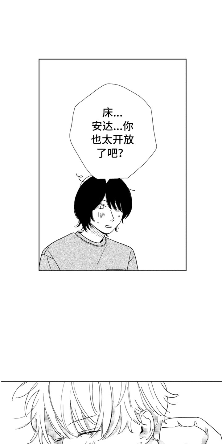《我们不一样》第8章渐渐习惯 第4页