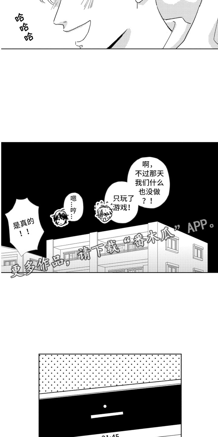 《我们不一样》第8章渐渐习惯 第5页