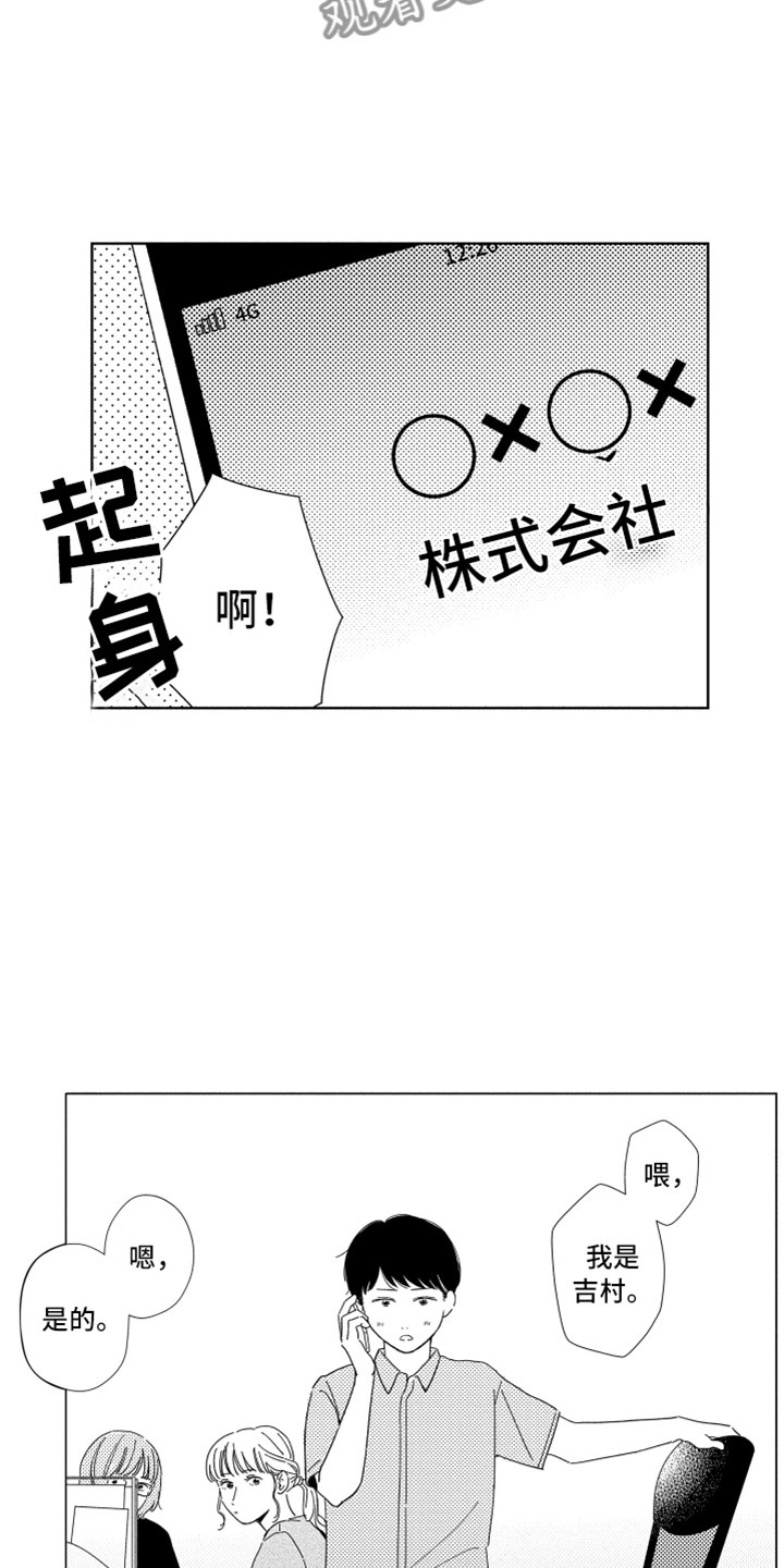 《我们不一样》第12章面试通过 第10页
