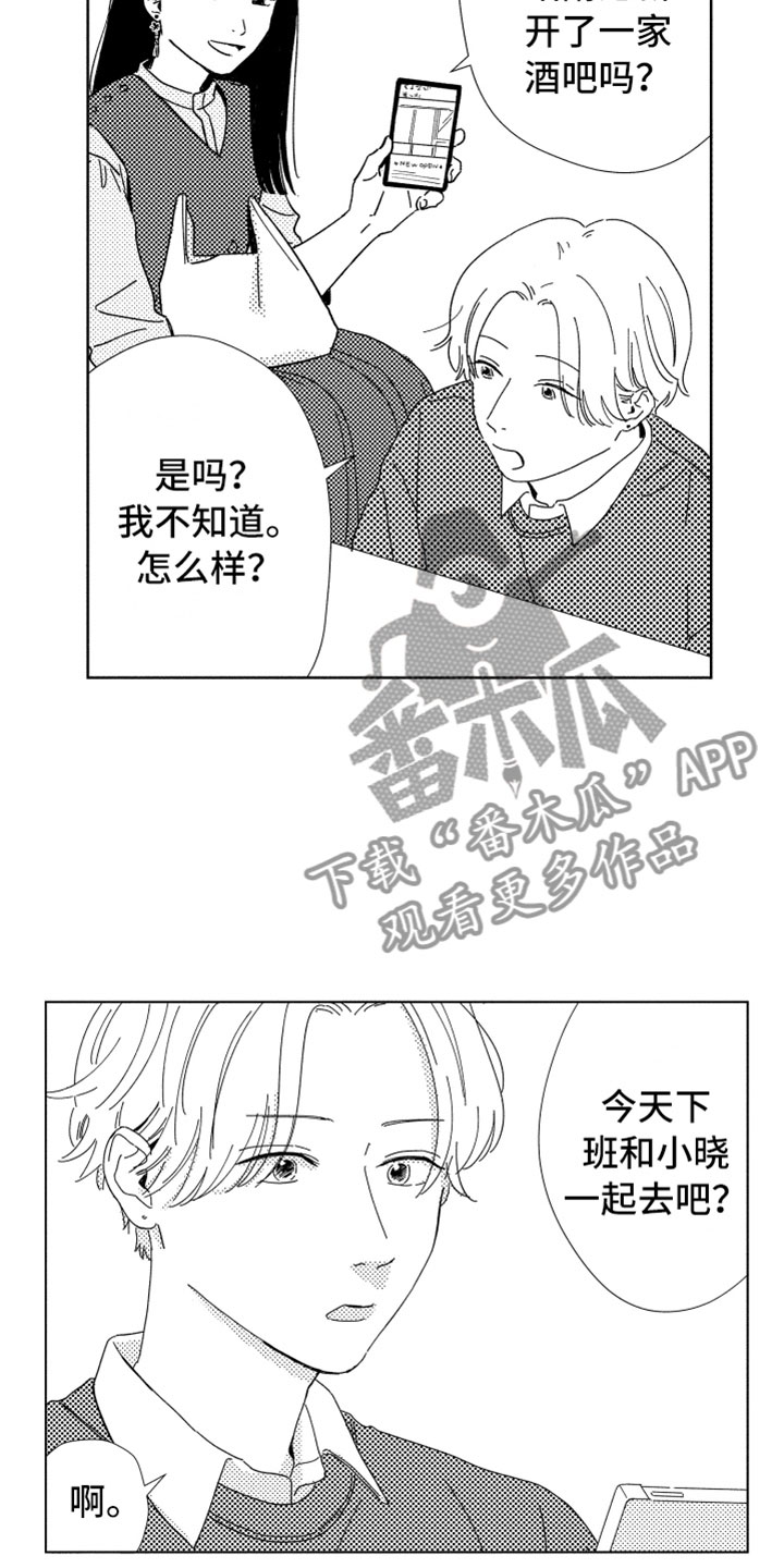 《我们不一样》第12章面试通过 第14页