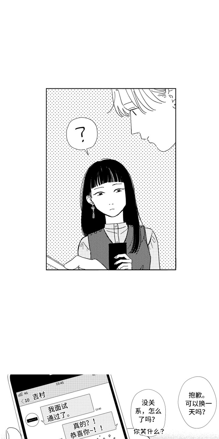 《我们不一样》第12章面试通过 第15页
