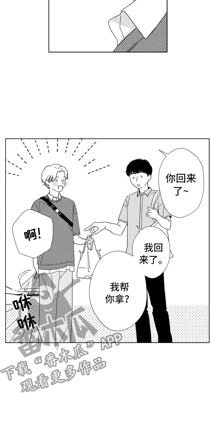 《我们不一样》第12章面试通过 第18页