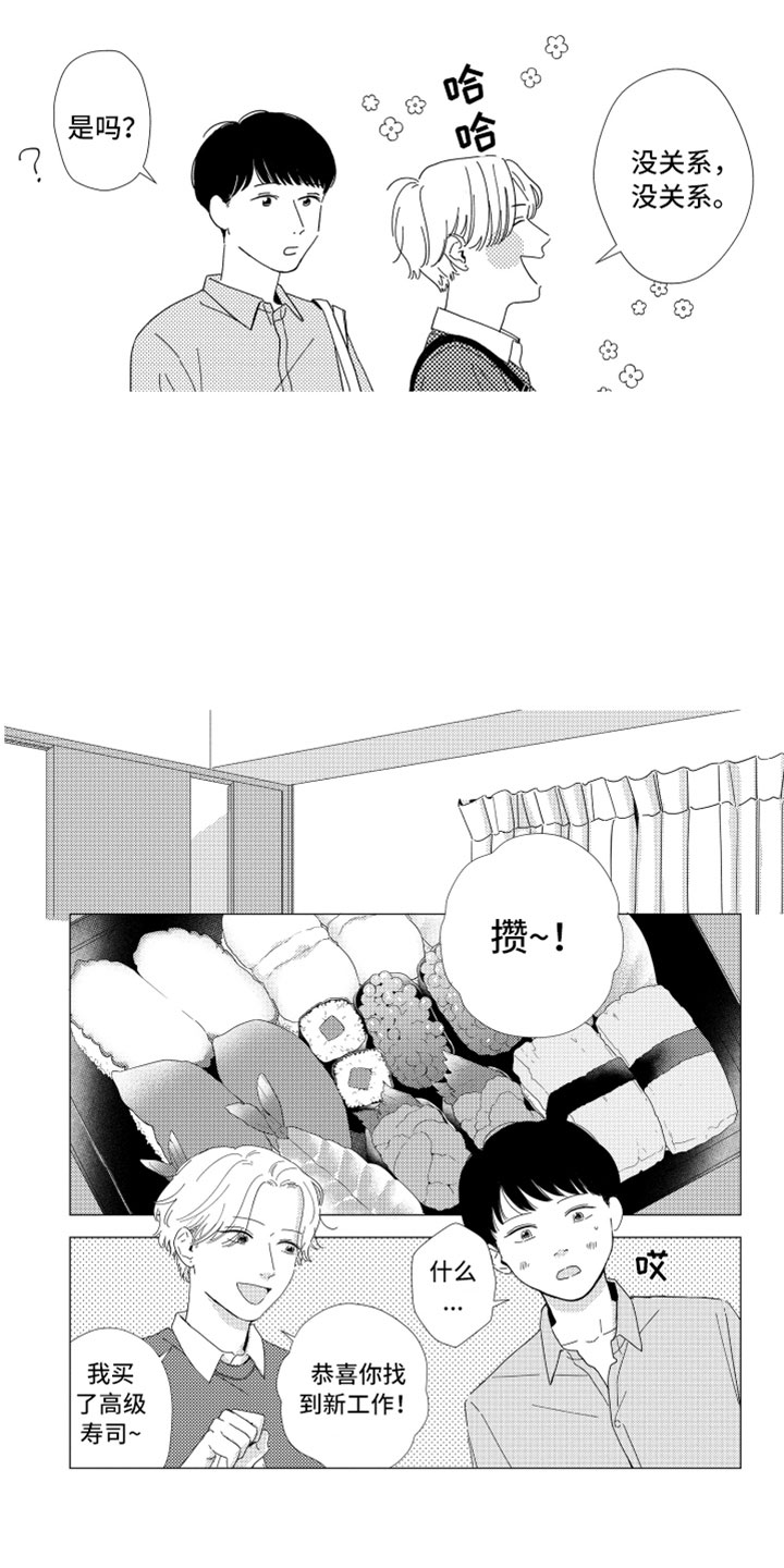 《我们不一样》第12章面试通过 第19页