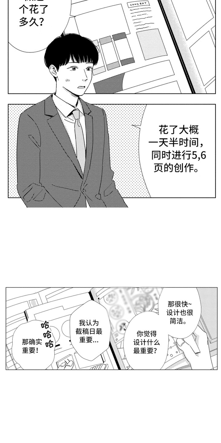 《我们不一样》第12章面试通过 第2页