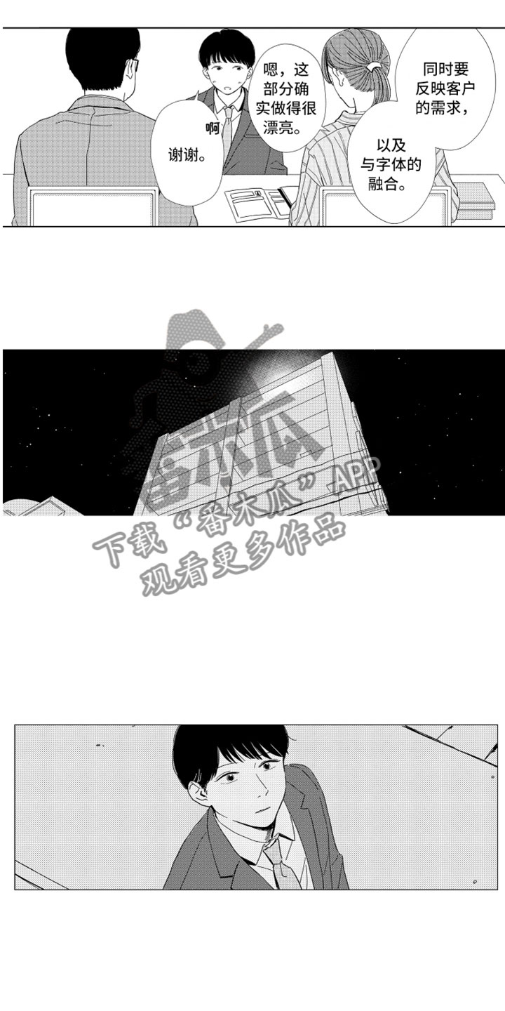 《我们不一样》第12章面试通过 第3页