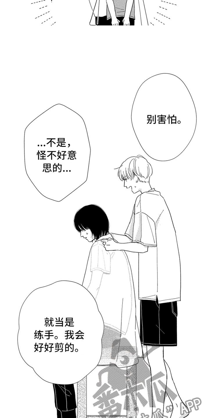 《我们不一样》第10章剪头发 第13页