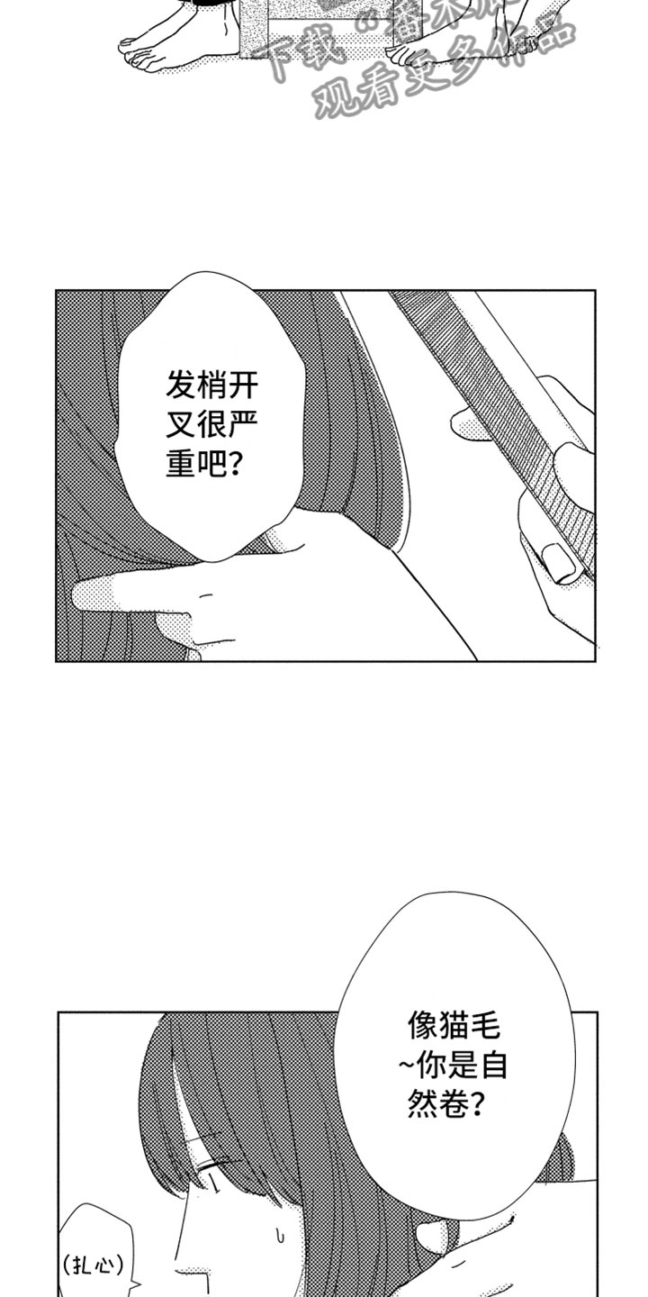 《我们不一样》第10章剪头发 第14页