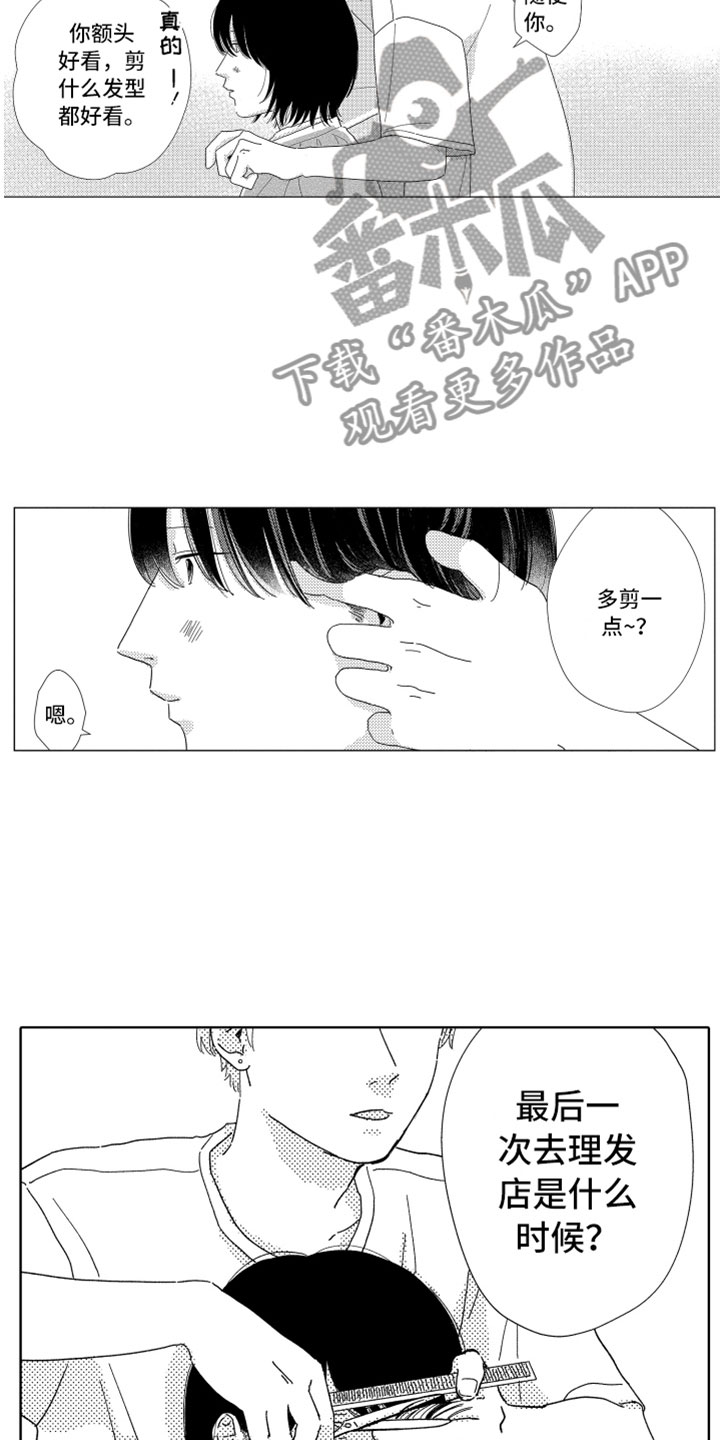 《我们不一样》第10章剪头发 第17页
