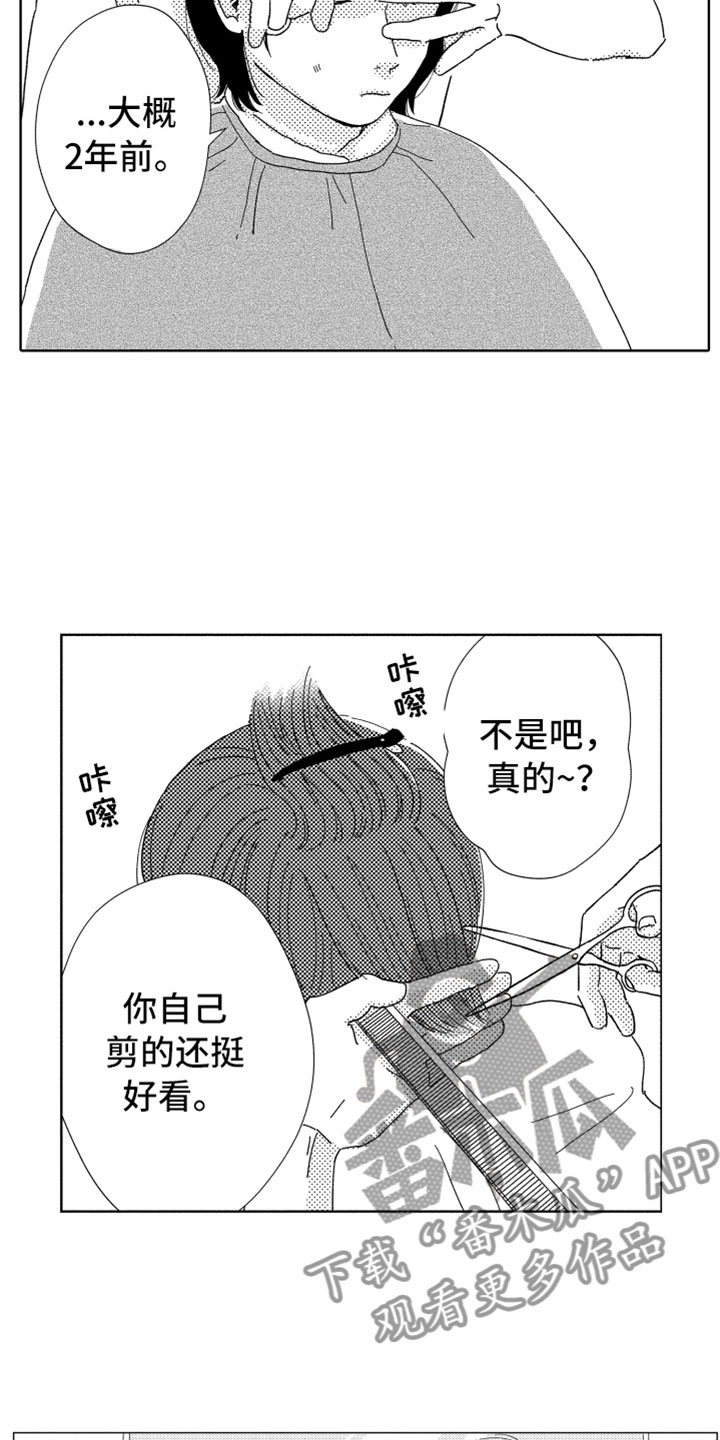 《我们不一样》第10章剪头发 第18页