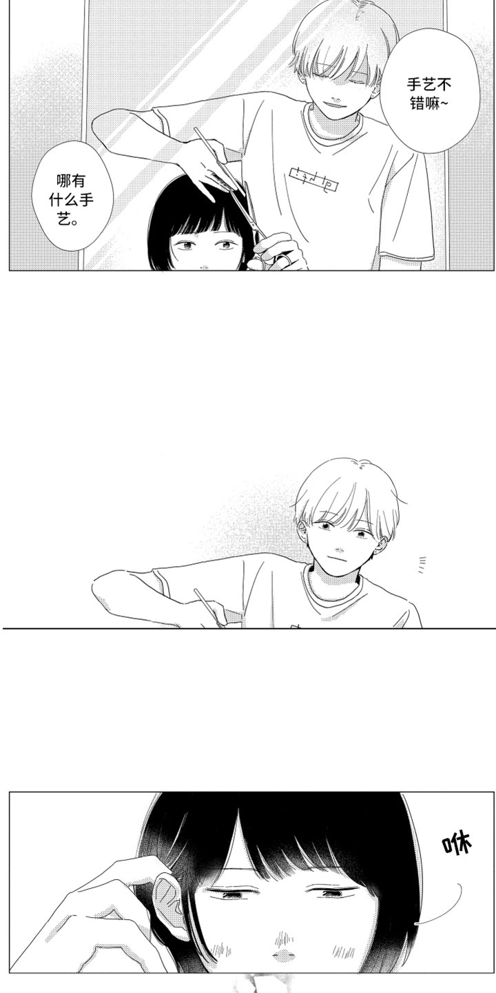 《我们不一样》第10章剪头发 第19页