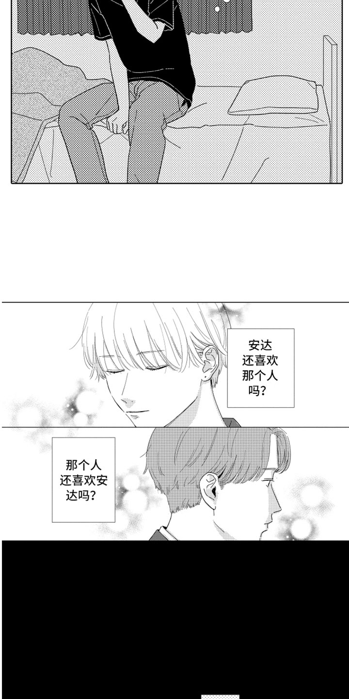 《我们不一样》第10章剪头发 第3页