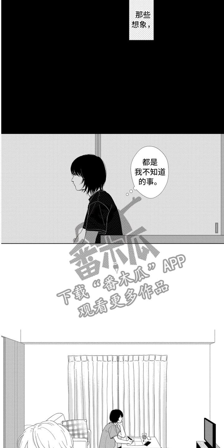《我们不一样》第10章剪头发 第4页