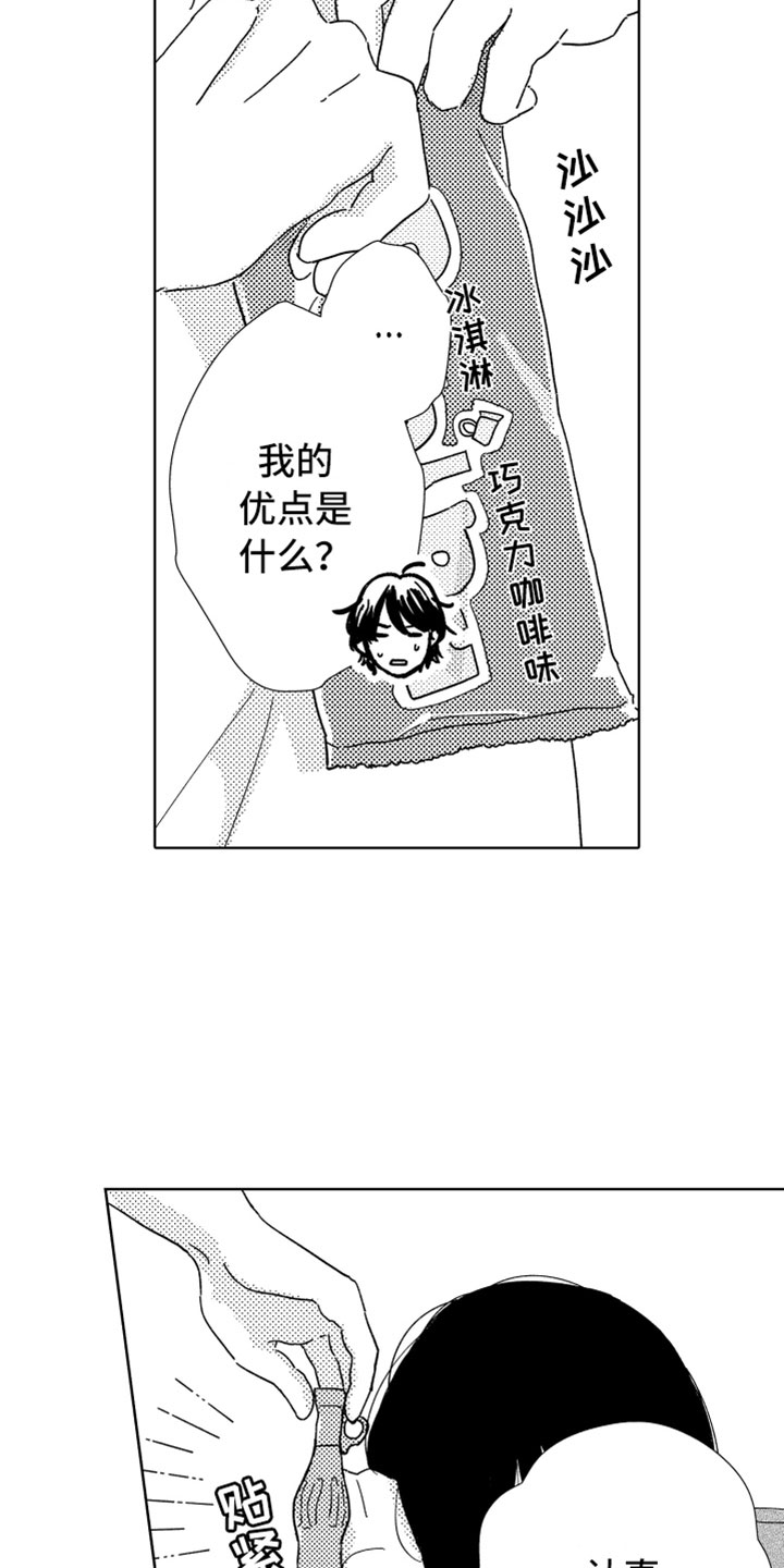 《我们不一样》第10章剪头发 第7页