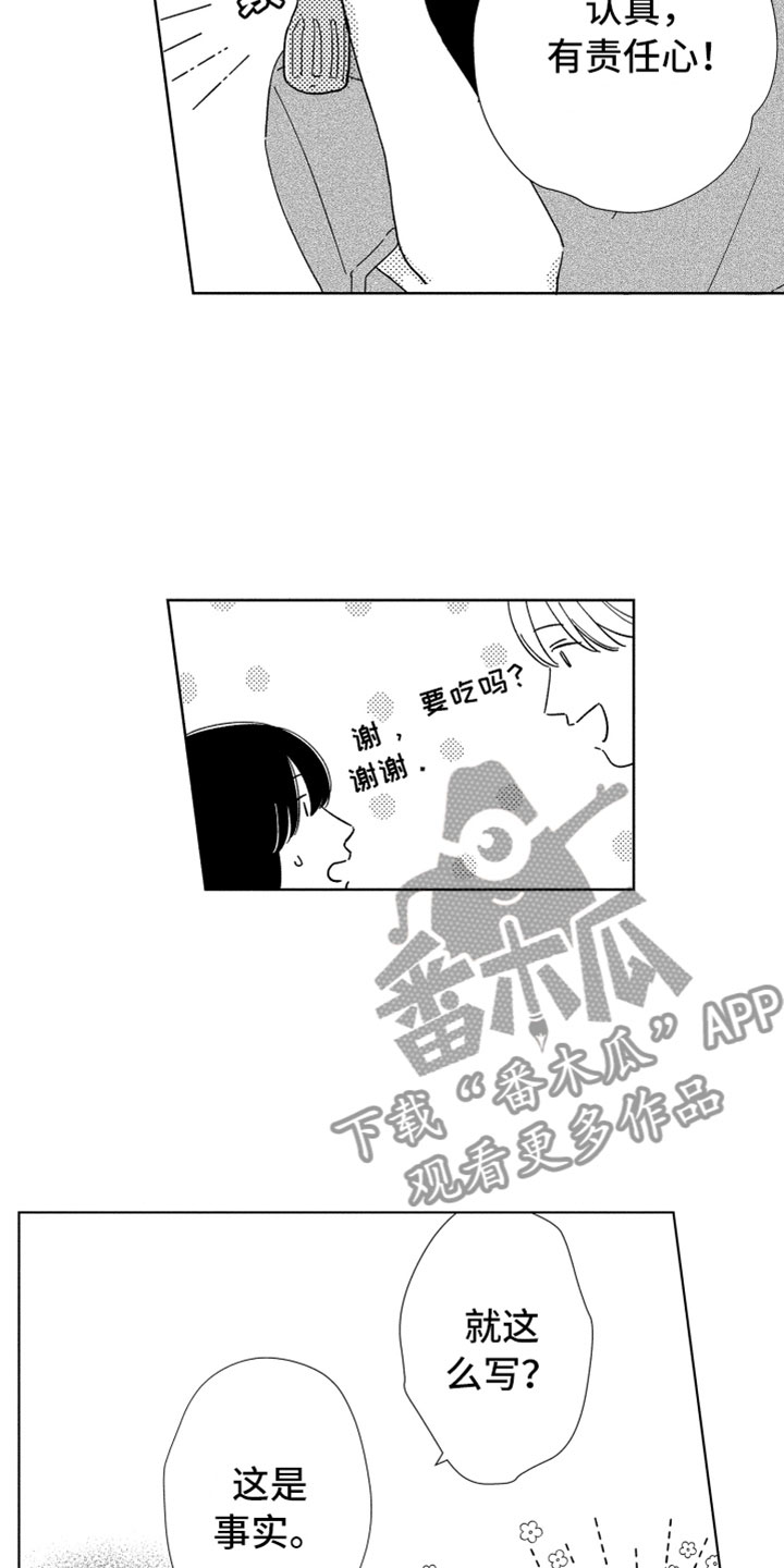 《我们不一样》第10章剪头发 第8页
