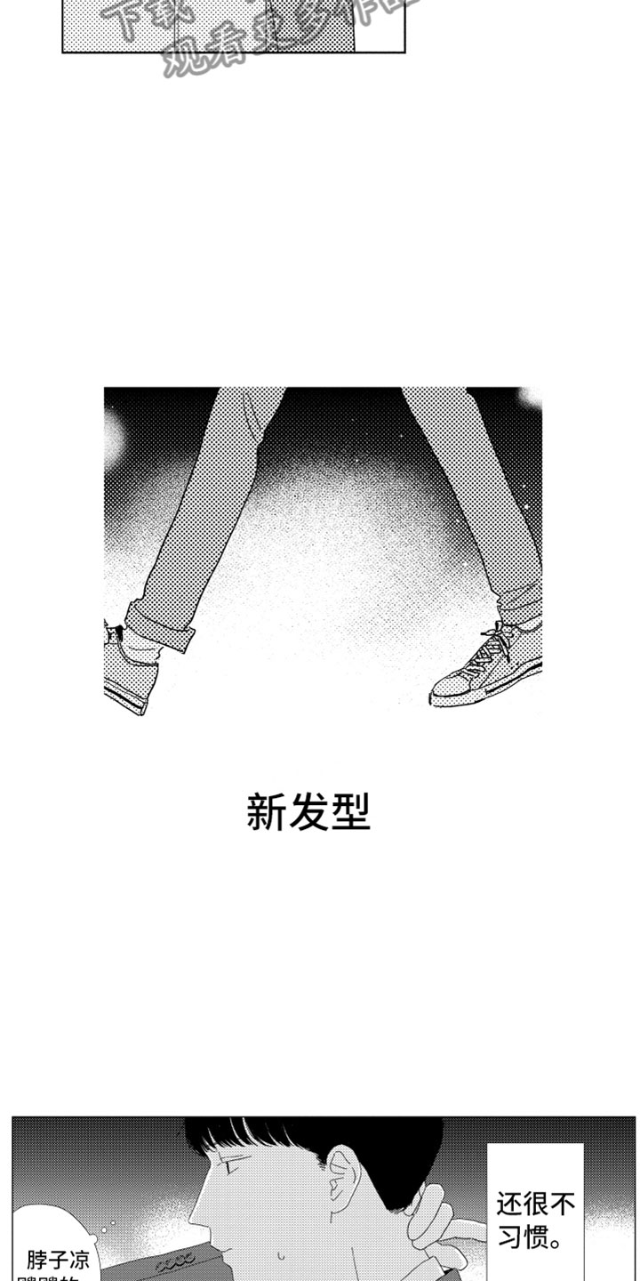 《我们不一样》第11章新的改变 第12页