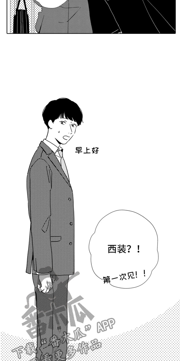 《我们不一样》第11章新的改变 第15页