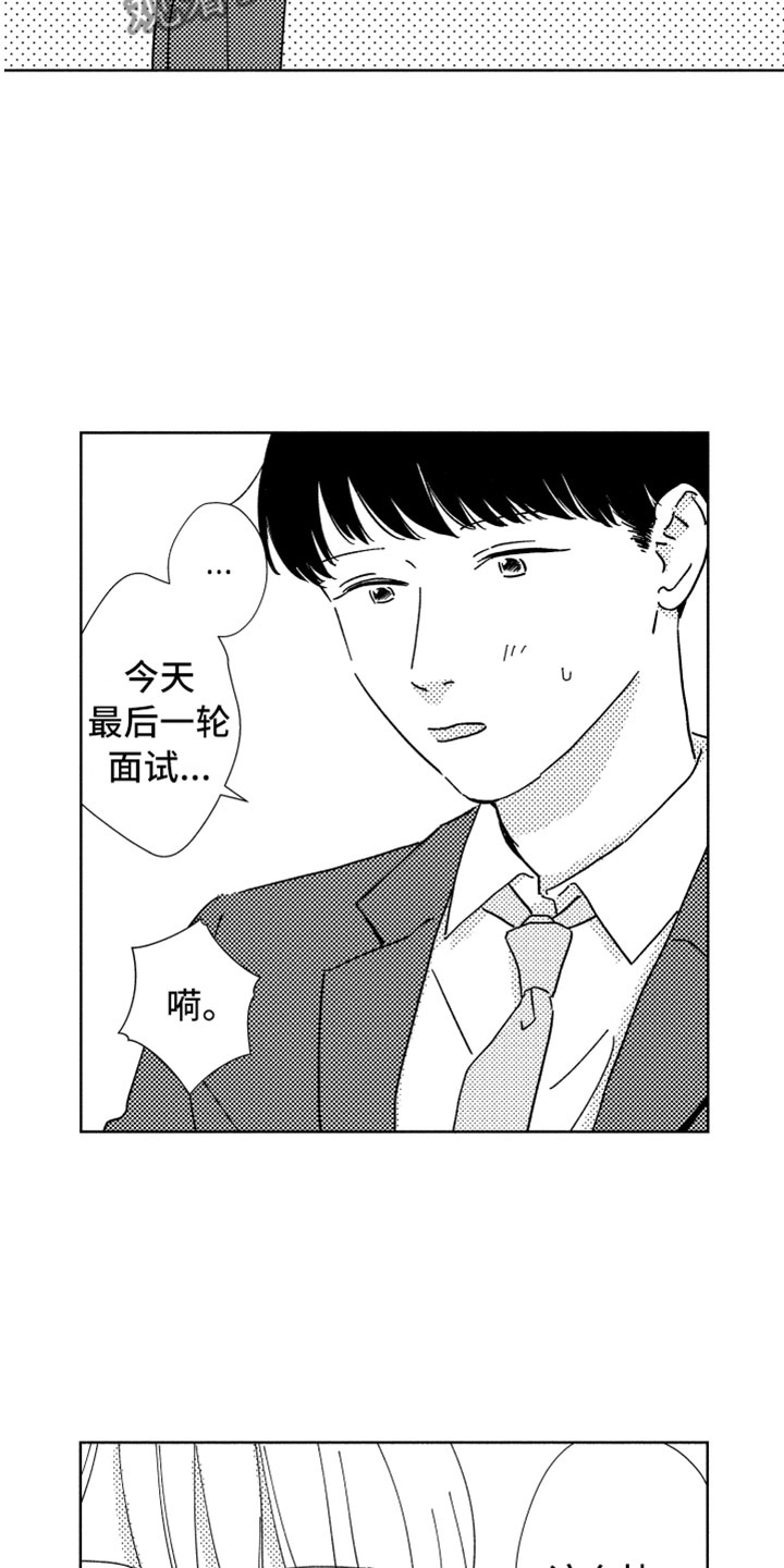 《我们不一样》第11章新的改变 第16页