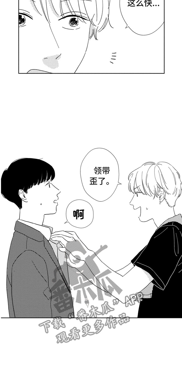 《我们不一样》第11章新的改变 第17页
