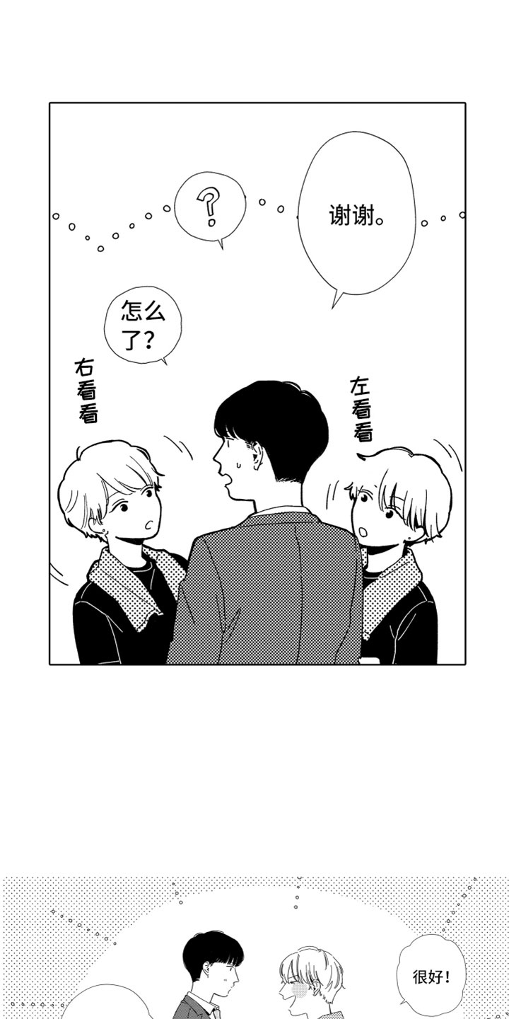 《我们不一样》第11章新的改变 第18页