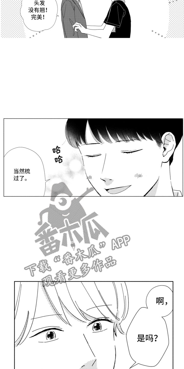《我们不一样》第11章新的改变 第19页