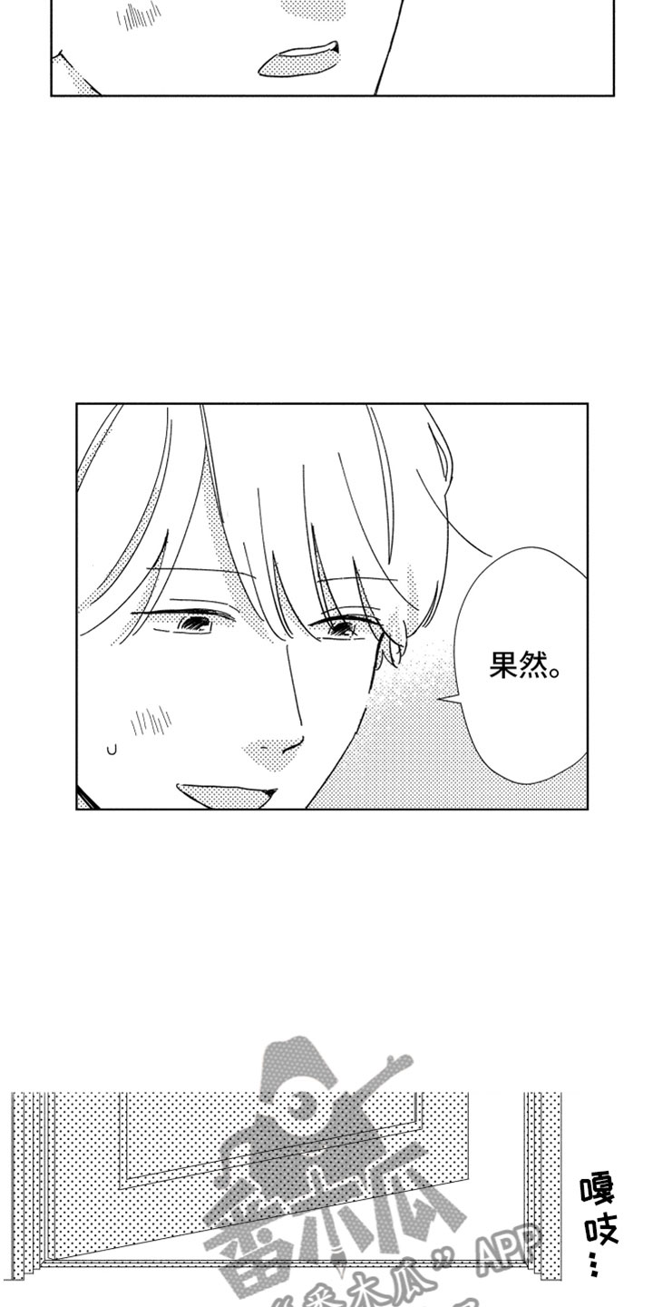 《我们不一样》第11章新的改变 第20页