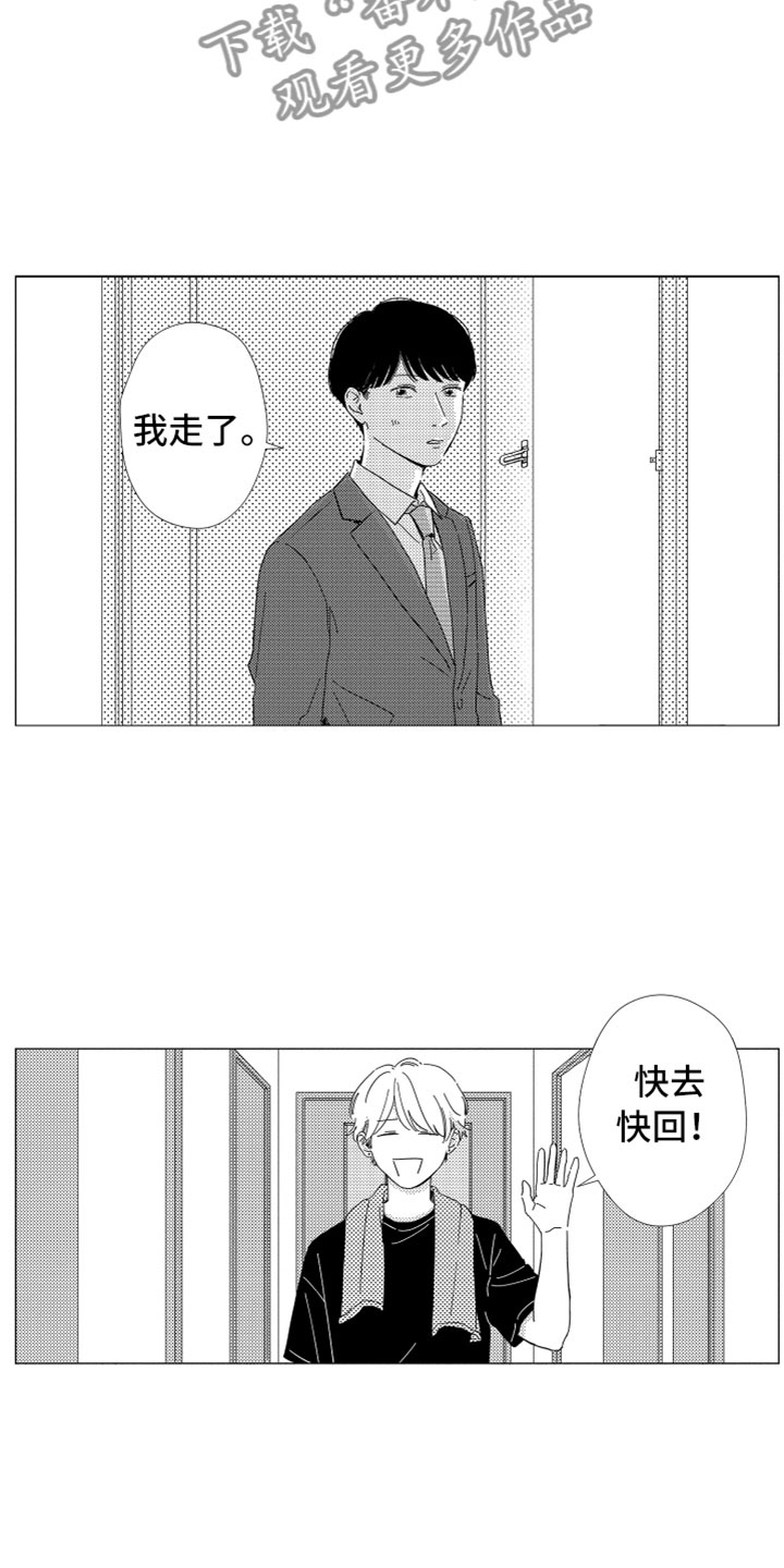 《我们不一样》第11章新的改变 第21页