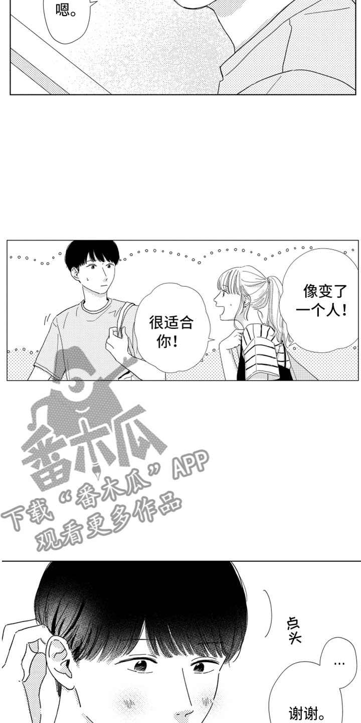 《我们不一样》第11章新的改变 第3页