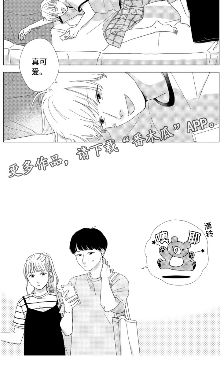 《我们不一样》第11章新的改变 第8页