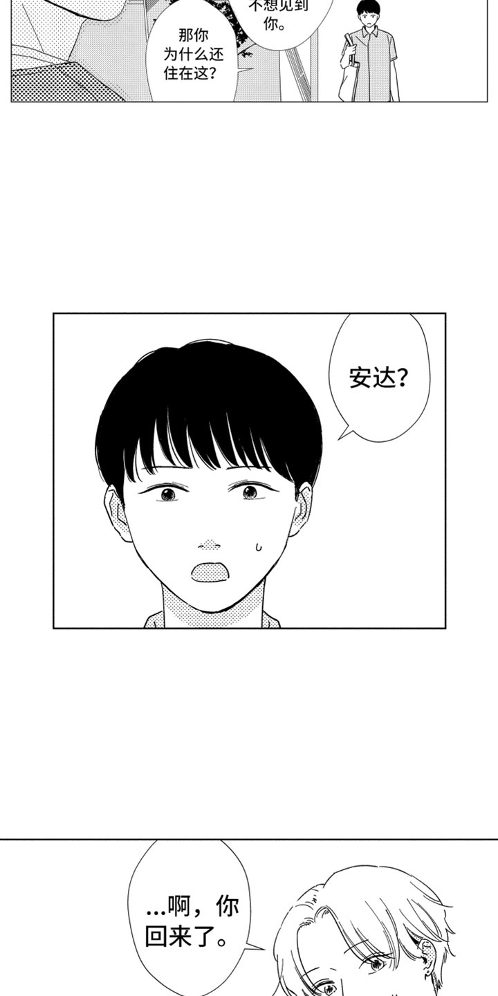 《我们不一样》第15章搅局者 第12页