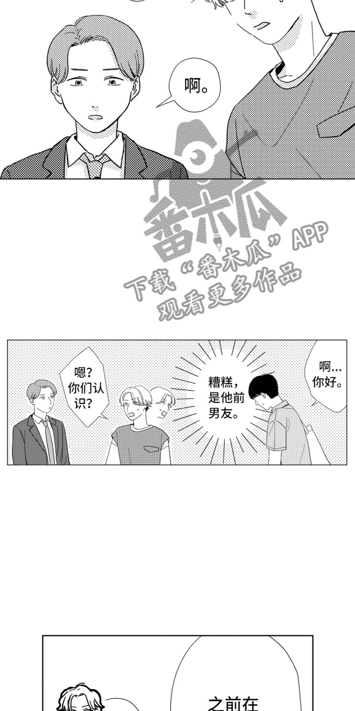 《我们不一样》第15章搅局者 第13页