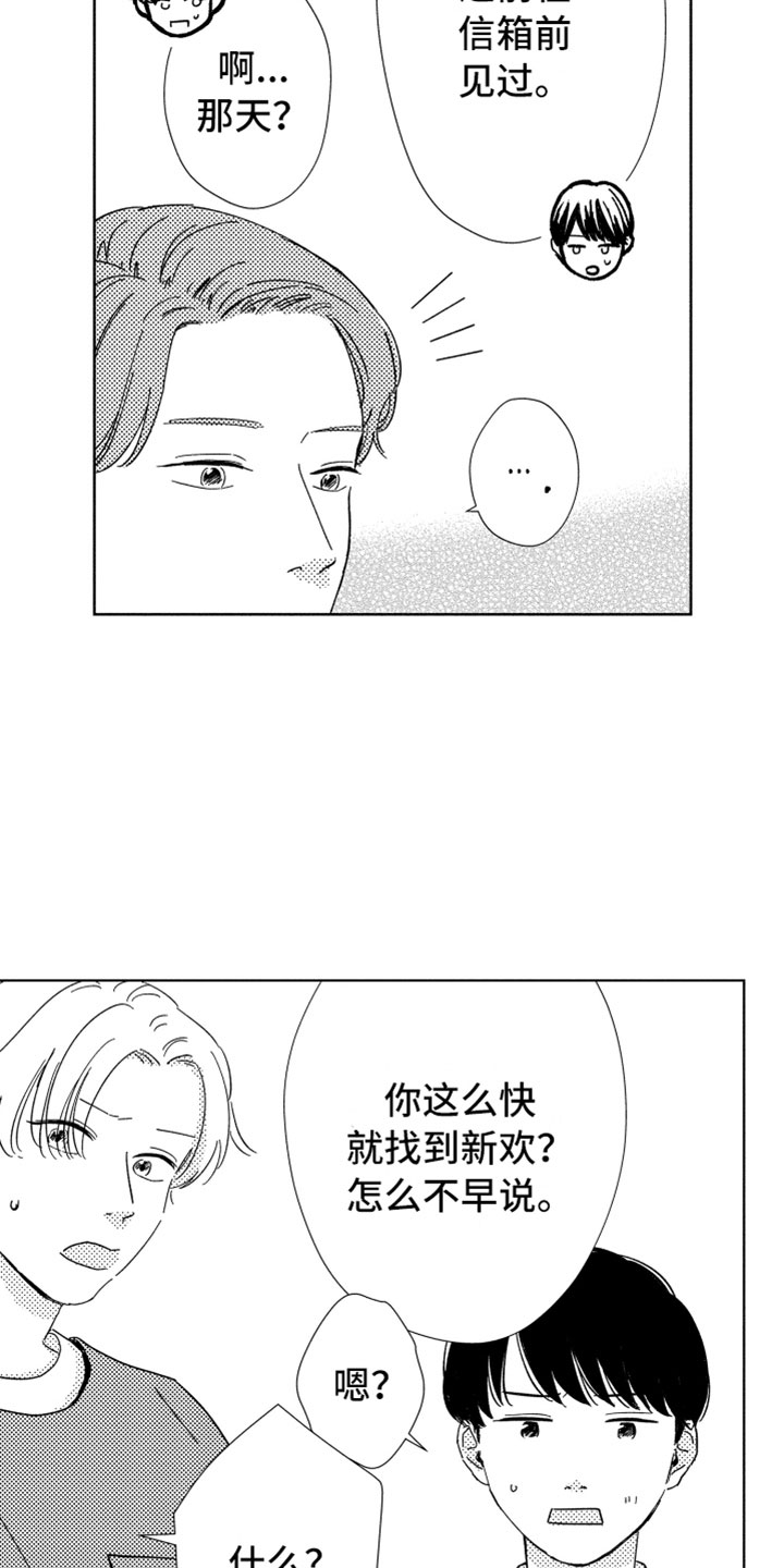 《我们不一样》第15章搅局者 第14页