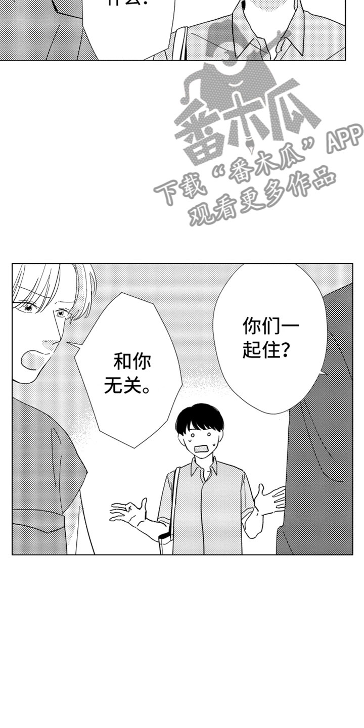 《我们不一样》第15章搅局者 第15页