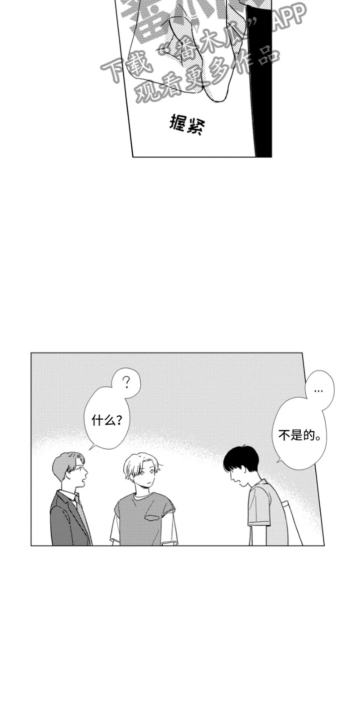 《我们不一样》第15章搅局者 第17页