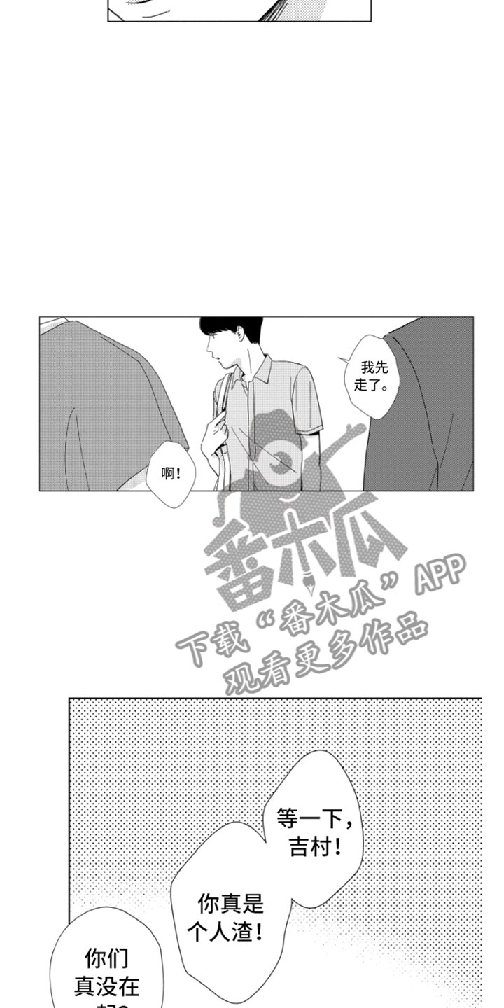 《我们不一样》第15章搅局者 第19页