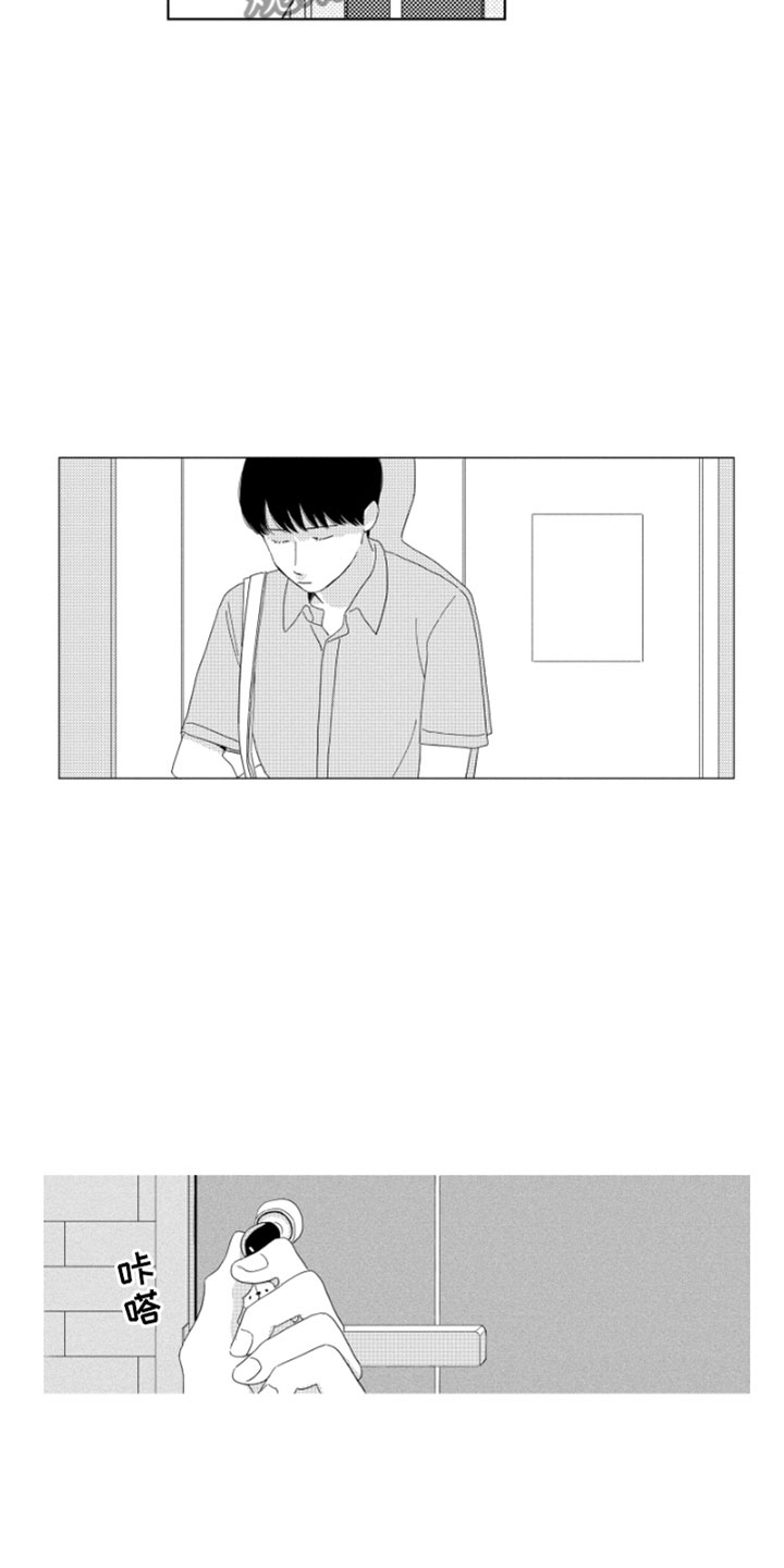 《我们不一样》第15章搅局者 第22页