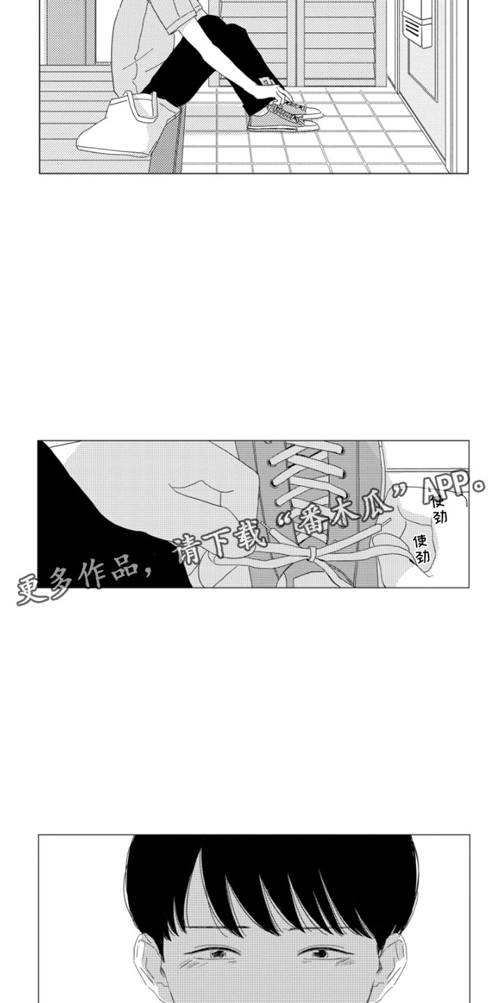 《我们不一样》第15章搅局者 第24页